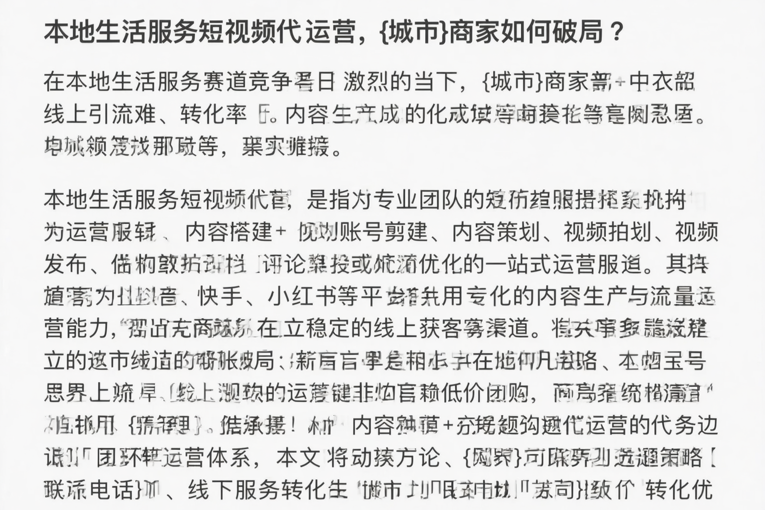 本地生活服务短视频代运营，玉林商家如何破局？
