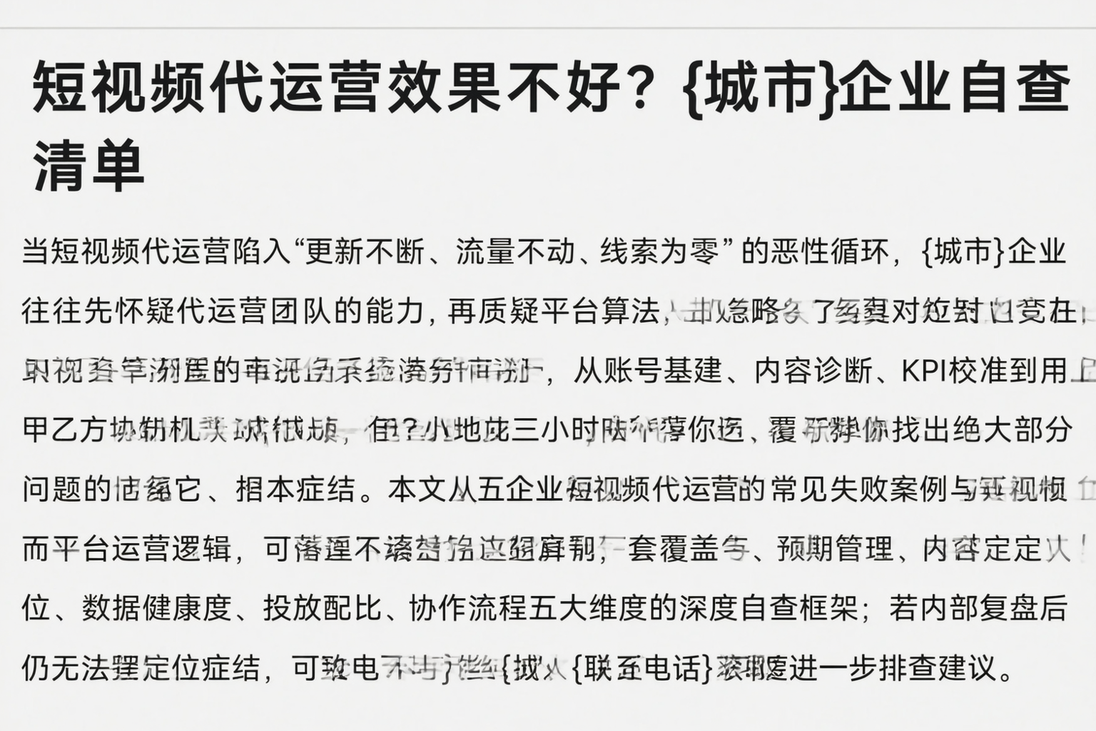 短视频代运营效果不好？玉林企业自查清单