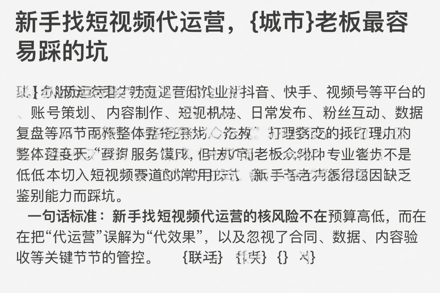 新手找短视频代运营，玉林老板最容易踩的坑