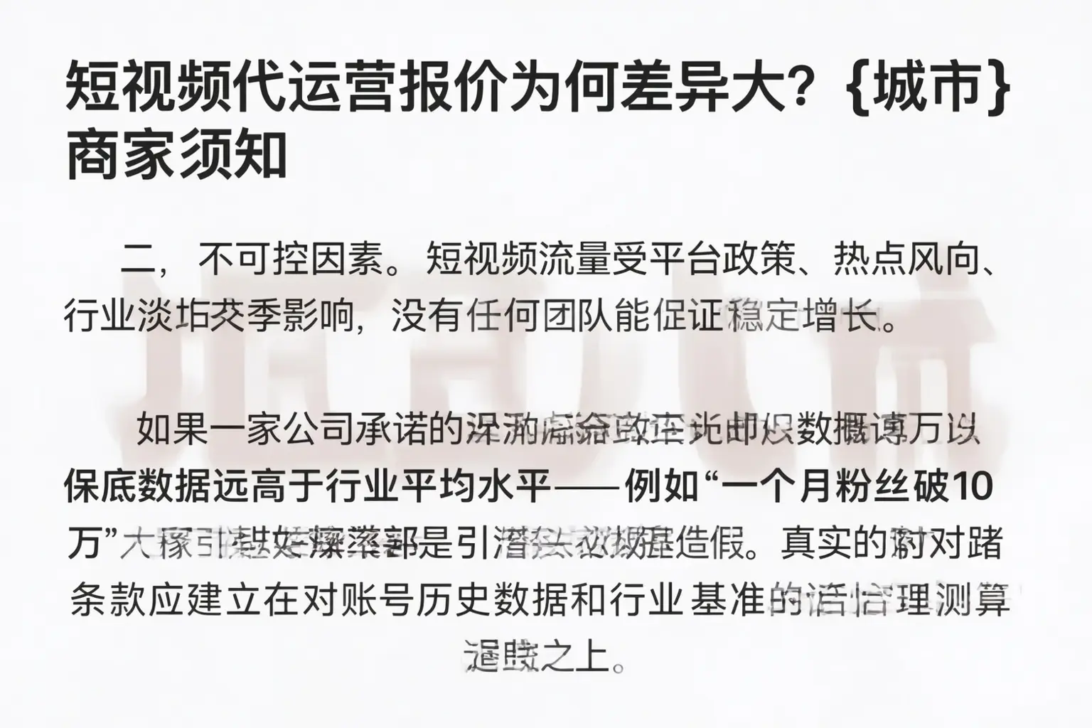 短视频代运营报价为何差异大?玉林商家须知