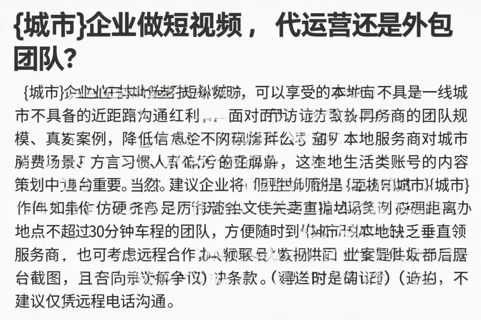 玉林企业做短视频,代运营还是外包团队?