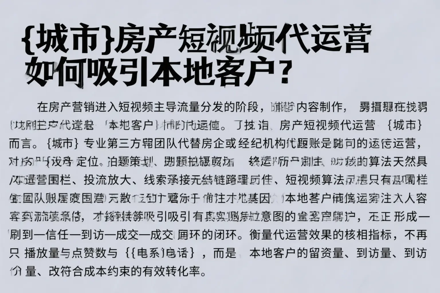 玉林房产短视频代运营如何吸引本地客户?