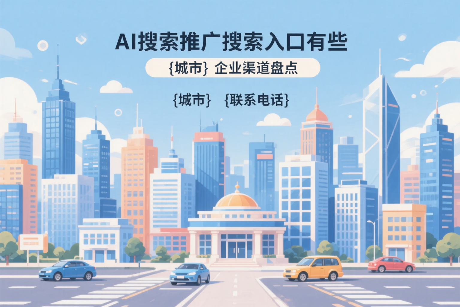 AI搜索推广的搜索入口有哪些?玉林企业渠道盘点