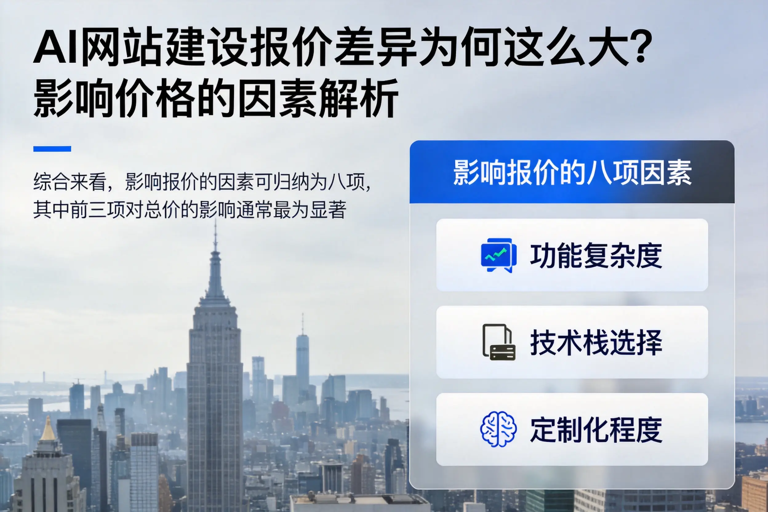 玉林AI网站建设报价差异为何这么大?影响价格的因素解析