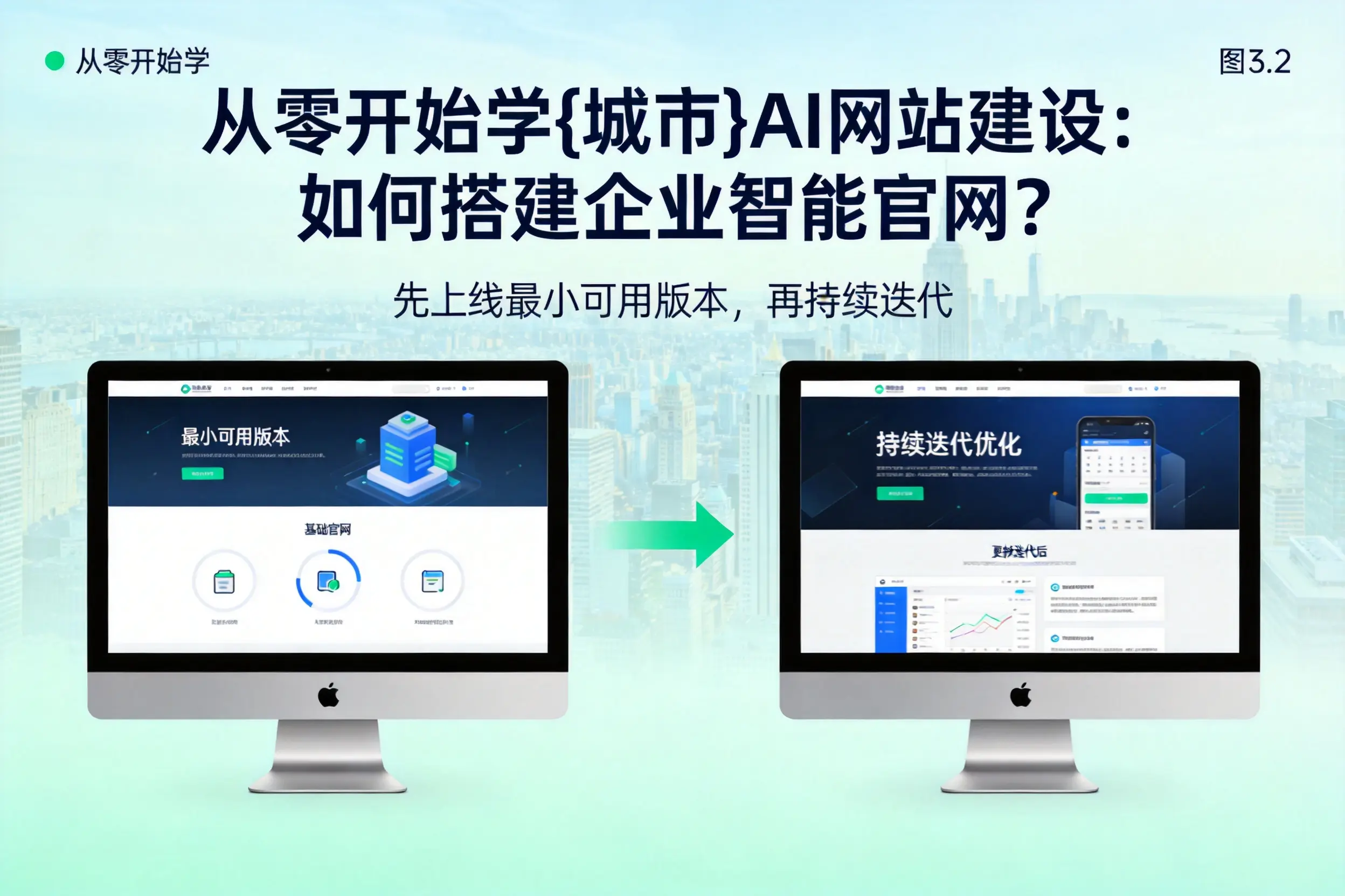 从零开始学玉林AI网站建设：如何搭建企业智能官网？