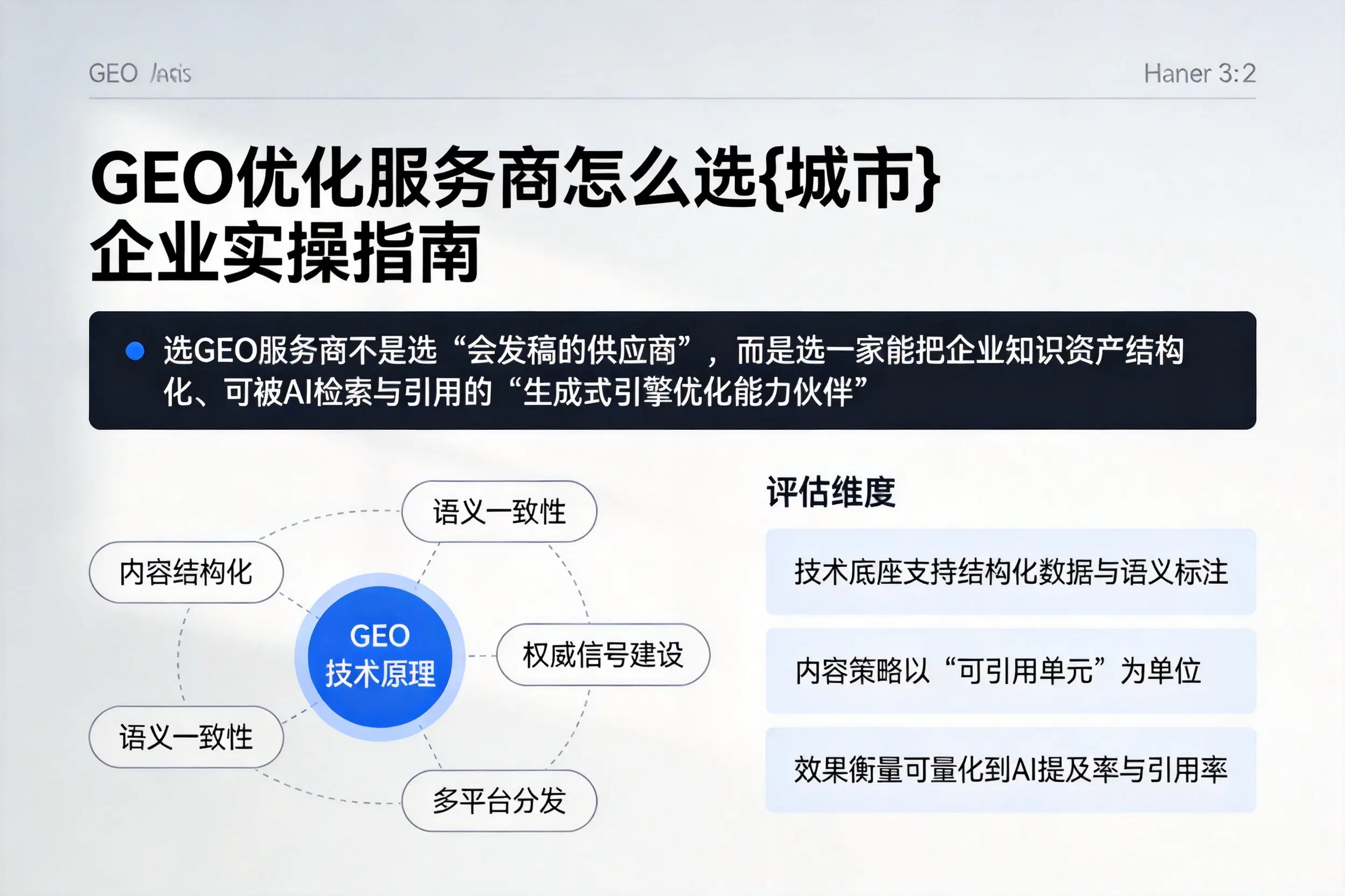 GEO优化服务商怎么选玉林企业实操指南