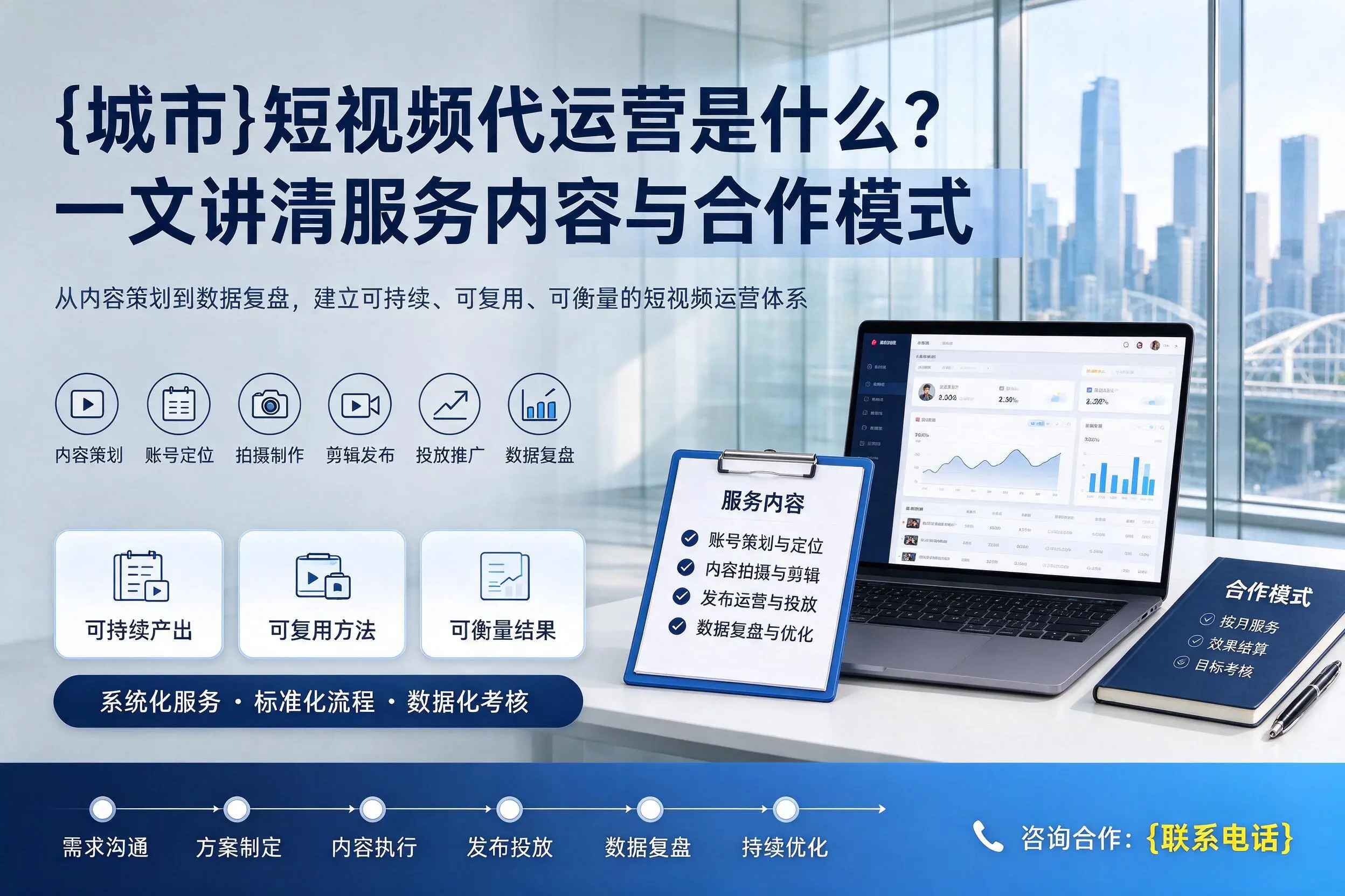 玉林短视频代运营是什么？一文讲清服务内容与合作模式
