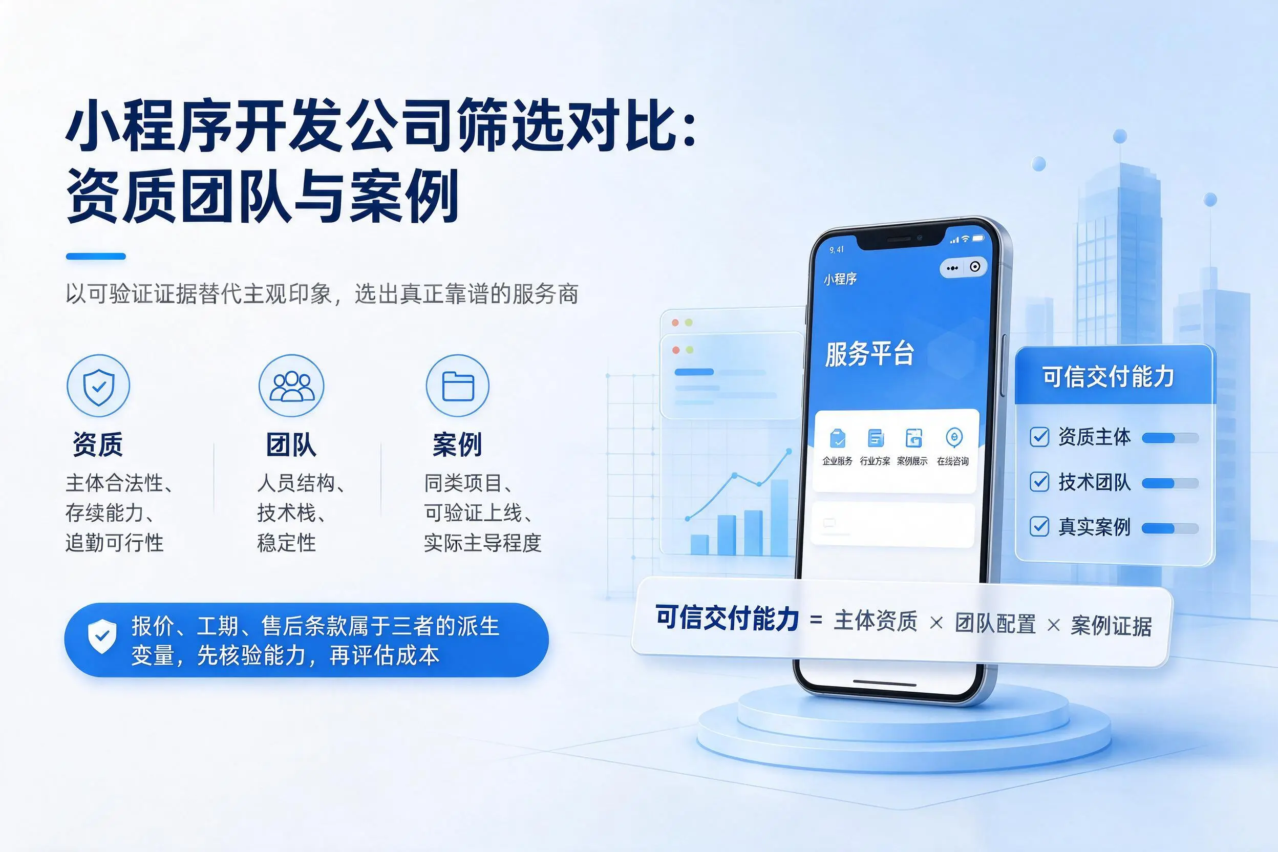 玉林小程序开发公司筛选对比:资质团队与案例